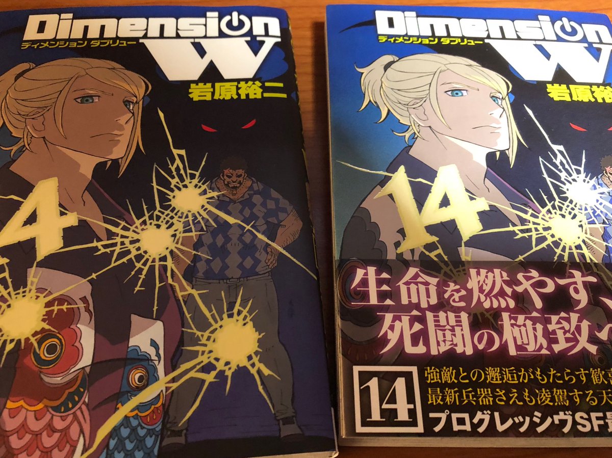 むぅ ディメンジョンW新刊出たかと購入したら前にもう買ってた ・・・年か👴 むぅ ディメンジョンW新刊出たかと購入したら前にもう買ってた ・・・年か👴
