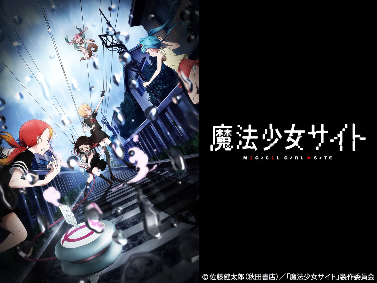 魔法少女サイト全部見終わった👏🏻面白かったし普通に良かった🤝グロイのとかゲスいの好きな人にはオススメ( '﹃'⑉) 魔法少女サイト全部見終わった👏🏻面白かったし普通に良かった🤝グロイのとかゲスいの好きな人にはオススメ( '﹃'⑉)