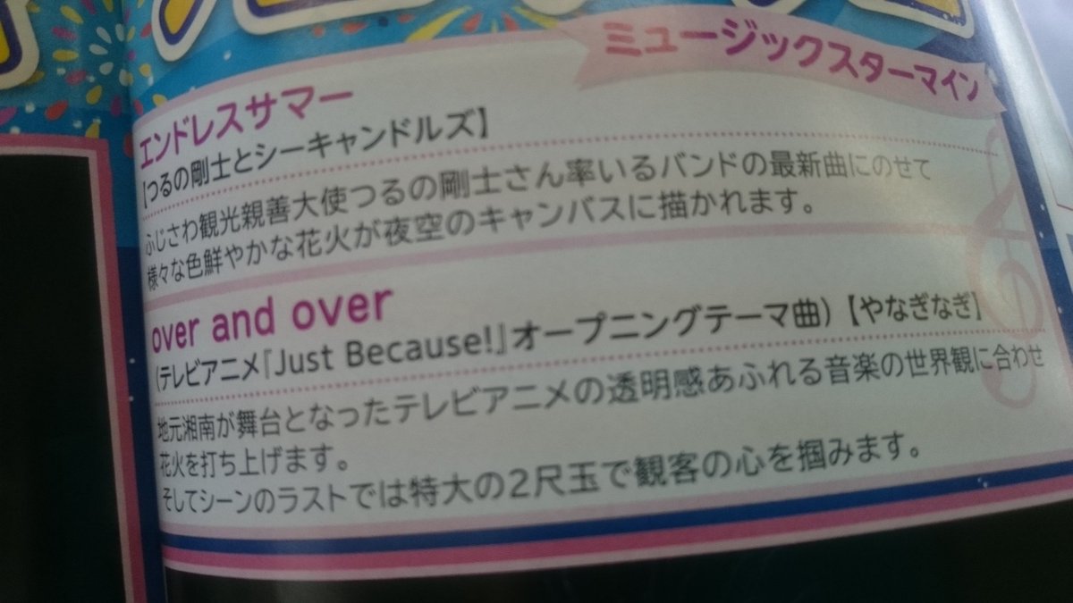 スターマインがJust Because!なんて素晴らしすぎて泣く スターマインがJust Because!なんて素晴らしすぎて泣く