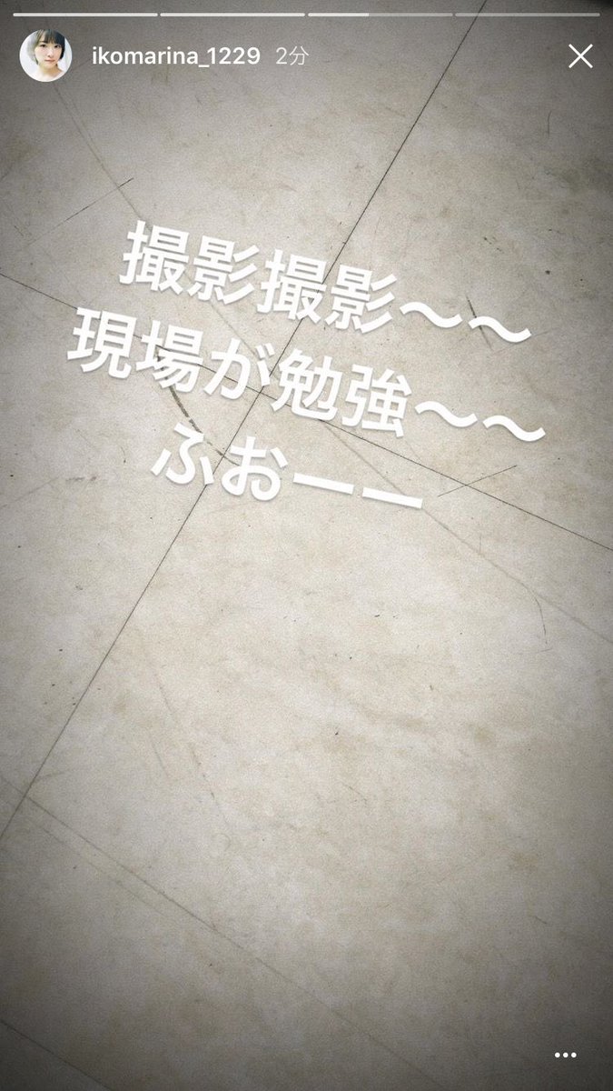 生駒ちゃん、ストーリーズ更新ありがとう😊おおっ!撮影頑張ってるんだね!今日も生駒ちゃんらしく頑張ってね!応援してるよ!暁 生駒ちゃん、ストーリーズ更新ありがとう😊おおっ!撮影頑張ってるんだね!今日も生駒ちゃんらしく頑張ってね!応援してるよ!暁