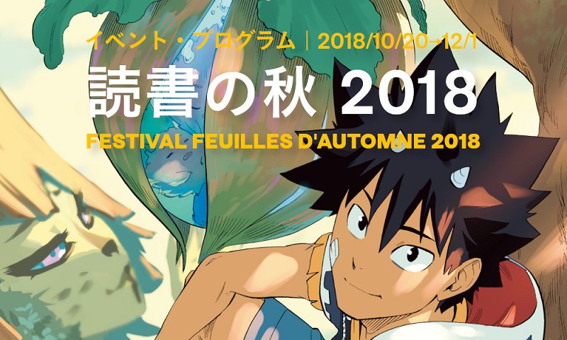 2016年ゴンクール賞受賞の #レイラ・スリマニ、17年ルノードー賞の #オリヴィエ・ゲーズ、人気バンド・デシネ(フラン 2016年ゴンクール賞受賞の #レイラ・スリマニ、17年ルノードー賞の #オリヴィエ・ゲーズ、人気バンド・デシネ(フラン