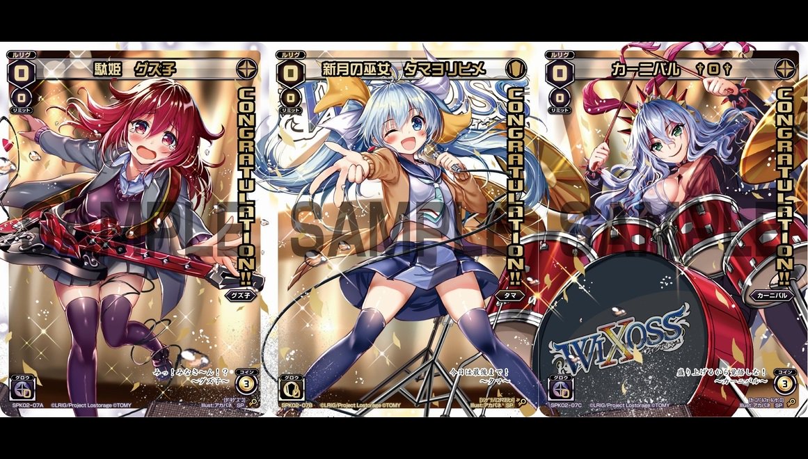 発表されてた!11月のWIXOSS PARTYのコングラカードで 「学園祭のバンド🎸」をテーマに「グズ子」「タマ」「カー 発表されてた!11月のWIXOSS PARTYのコングラカードで 「学園祭のバンド🎸」をテーマに「グズ子」「タマ」「カー
