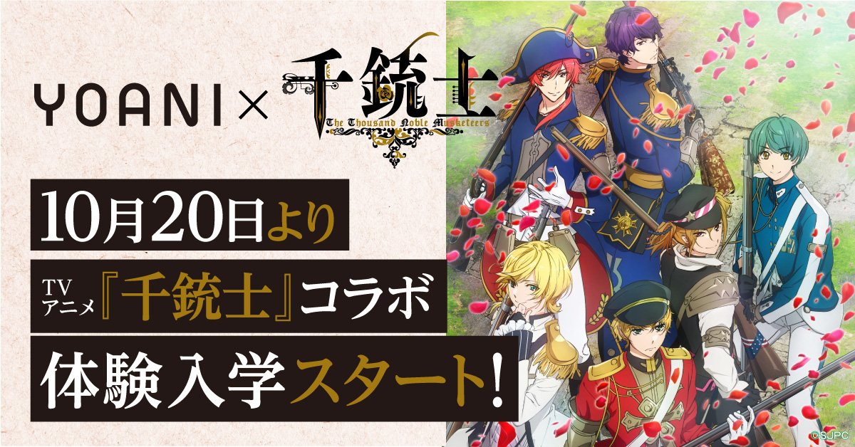 10/20(土)高2・中2限定体験入学開催😘声優は人気アニメ「 #千銃士」でアフレコに挑戦🎤描画は液タブでデジタル実習に 10/20(土)高2・中2限定体験入学開催😘声優は人気アニメ「 #千銃士」でアフレコに挑戦🎤描画は液タブでデジタル実習に