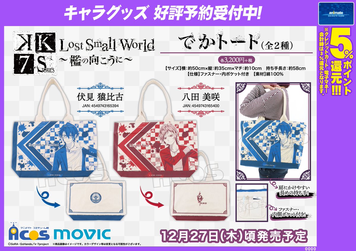 【K 7STORIES予約情報】近日から予約受付開始された商品のご予約はお済みでしょうか?《でかトート》&《複製 【K 7STORIES予約情報】近日から予約受付開始された商品のご予約はお済みでしょうか?《でかトート》&《複製