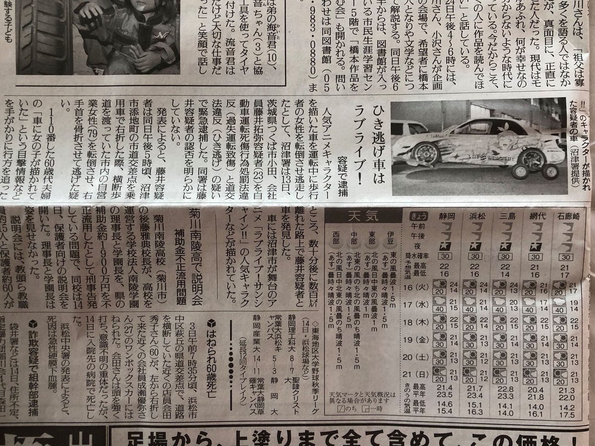 「ひき逃げ車はラブライブ!」って見出し、リズム感バッチリだけど悪意しか感じないな 「ひき逃げ車はラブライブ!」って見出し、リズム感バッチリだけど悪意しか感じないな