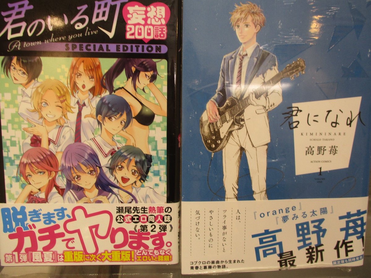 【書籍入荷情報】本日入荷の書籍はこちらキチ~ご来店お待ちしてますキチ☆・君のいる町 妄想200話 SPECIAL EDI 【書籍入荷情報】本日入荷の書籍はこちらキチ~ご来店お待ちしてますキチ☆・君のいる町 妄想200話 SPECIAL EDI
