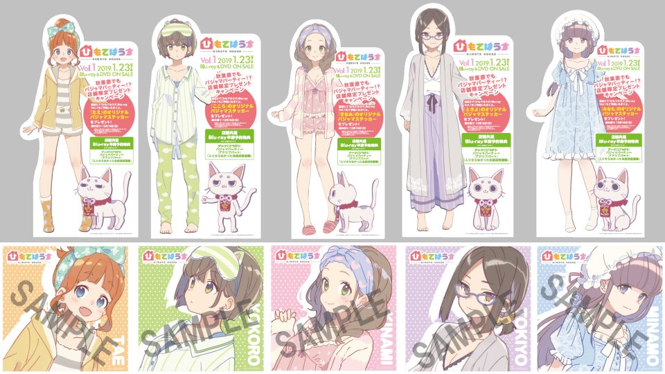 現在「『ひもてはうす』秋葉原でもパジャマパーティー!? 店舗限定プレゼントキャンペーン」開催中!!秋葉原の対象ショップ様 現在「『ひもてはうす』秋葉原でもパジャマパーティー!? 店舗限定プレゼントキャンペーン」開催中!!秋葉原の対象ショップ様
