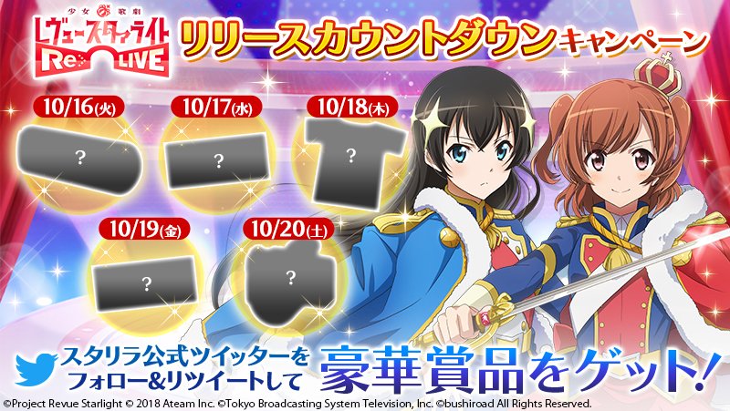 🎉カウントダウンキャンペーン開催🎉配信日決定を記念してカウントダウンキャンペーンを開催✨スタリラ公式をフォロー&対象ツイ 🎉カウントダウンキャンペーン開催🎉配信日決定を記念してカウントダウンキャンペーンを開催✨スタリラ公式をフォロー&対象ツイ
