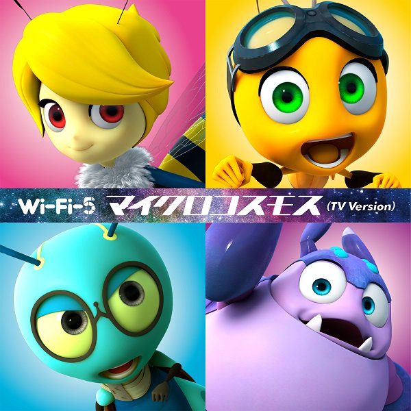 【NEWS】Wi-Fi-5が12月5日に発売する新曲「マイクロコスモス」のスポット映像が公開。 表題曲はTOKYO MX 【NEWS】Wi-Fi-5が12月5日に発売する新曲「マイクロコスモス」のスポット映像が公開。 表題曲はTOKYO MX