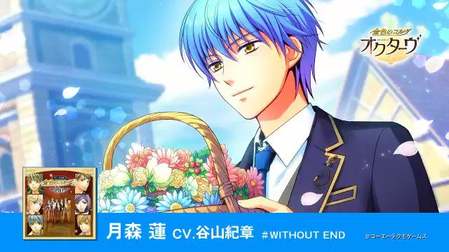 2019/2/14発売予定『金色のコルダ オクターヴ』収録楽曲の紹介動画を公開!第1弾は月森 蓮(CV:谷山紀章 )で「 2019/2/14発売予定『金色のコルダ オクターヴ』収録楽曲の紹介動画を公開!第1弾は月森 蓮(CV:谷山紀章 )で「