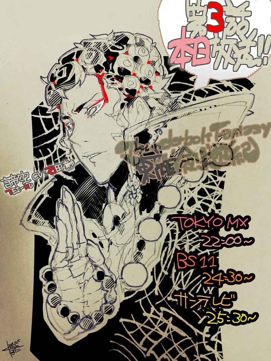 #サンファン 10月15日(月)今日はサンファン(二期)が第三話だと重ねてお知らせ!!キャラ原案を担当した『諦空』を描 #サンファン 10月15日(月)今日はサンファン(二期)が第三話だと重ねてお知らせ!!キャラ原案を担当した『諦空』を描