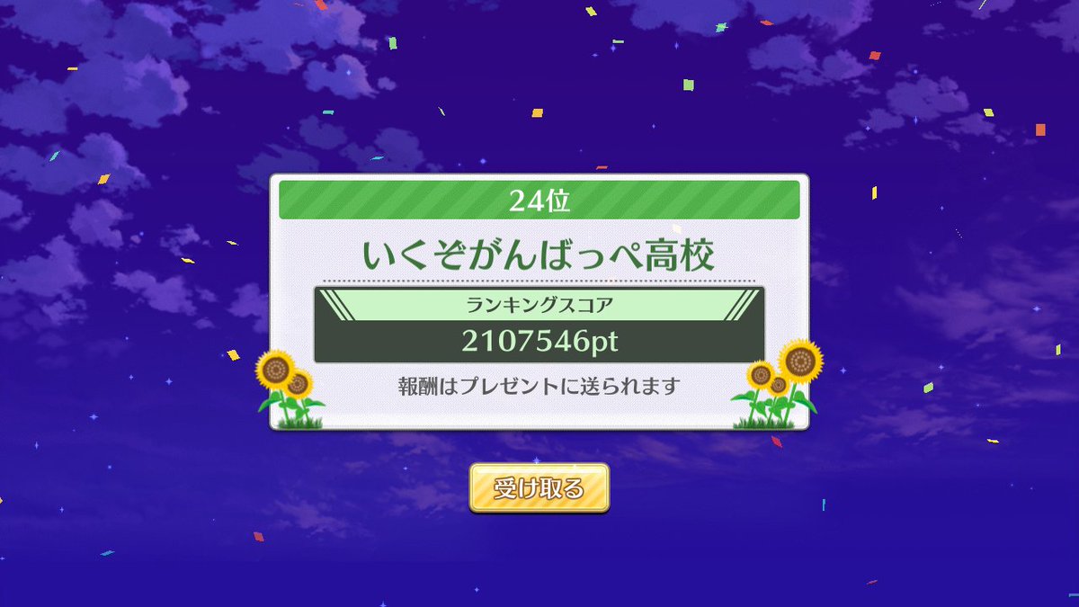 ランクマお疲れ様です‼️結果は24位でした😝今回はいくぞがんばっぺ高校で参戦してました😚元ネタは僕の大好きなユニットWa ランクマお疲れ様です‼️結果は24位でした😝今回はいくぞがんばっぺ高校で参戦してました😚元ネタは僕の大好きなユニットWa