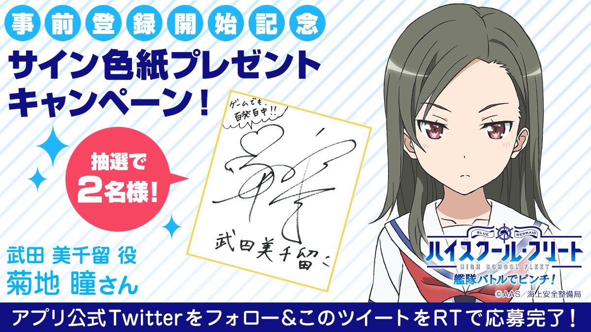 【サイン色紙プレゼントキャンペーン】公式アカウントをフォロー&このツイートをRTしてくれた方の中から 抽選で菊地瞳さんの 【サイン色紙プレゼントキャンペーン】公式アカウントをフォロー&このツイートをRTしてくれた方の中から 抽選で菊地瞳さんの