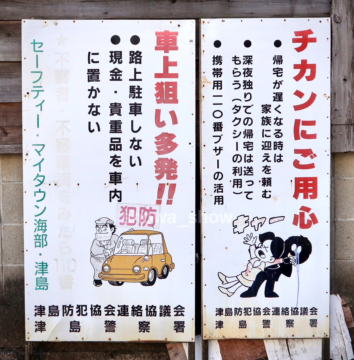 右上:両さん+本官+荒岩一味右下:通りすがりのアーティストによるちょい足しホラー#津島 右上:両さん+本官+荒岩一味右下:通りすがりのアーティストによるちょい足しホラー#津島