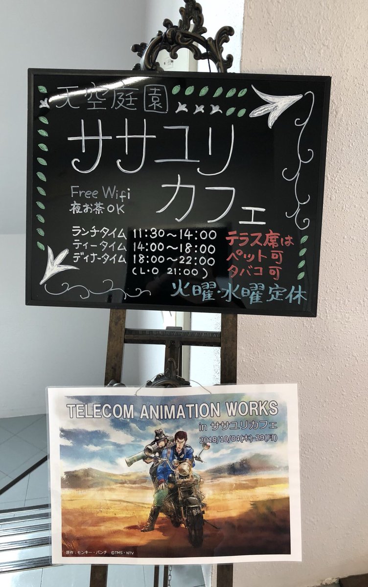 10/29(月)までササユリカフェ( )にて開催中の『テレコムアニメーションワークス展』、アクキー とポストカードは完売 10/29(月)までササユリカフェ( )にて開催中の『テレコムアニメーションワークス展』、アクキー とポストカードは完売