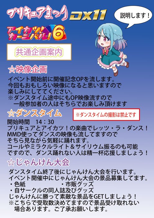 【企画】昨日告知したいなと思ってたプリキュアまつりDX11&アイカツ!カーニバル!6の共通企画案内です。今回からダンスタ 【企画】昨日告知したいなと思ってたプリキュアまつりDX11&アイカツ!カーニバル!6の共通企画案内です。今回からダンスタ