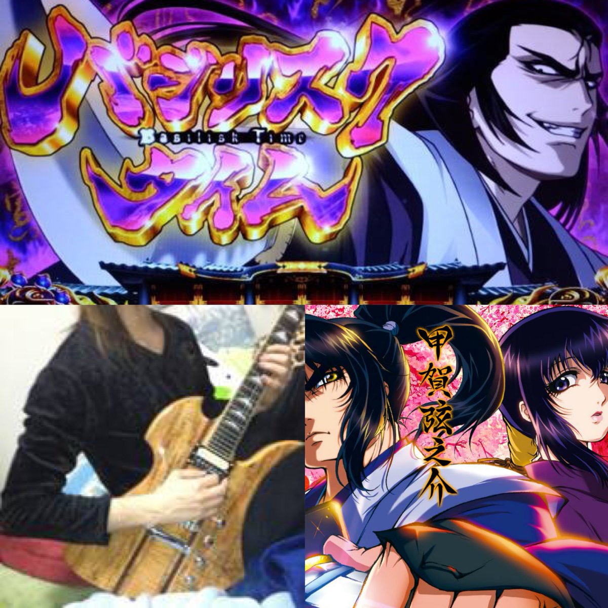 甲賀忍法帖を友達とguitar coverしました より 甲賀忍法帖を友達とguitar coverしました より