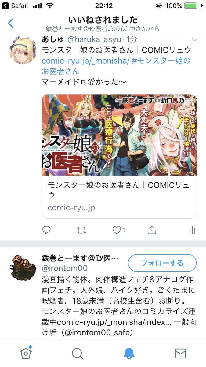モン娘の作者さん早!? モン娘の作者さん早!?