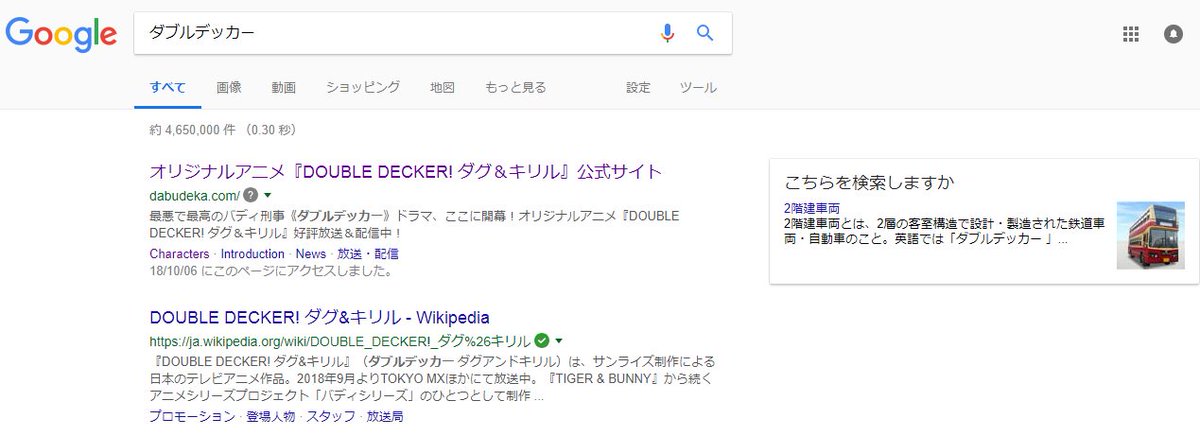 ダブデカの公式HPをぐぐろうとしたら二階建車両という知識を授けてくれたグーグル先生 ダブデカの公式HPをぐぐろうとしたら二階建車両という知識を授けてくれたグーグル先生