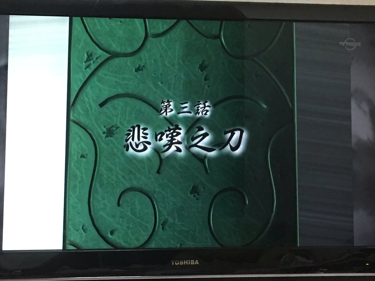 第三話終了『願いの花』もまた話の流れにあったように流れましたね。妹さんが早速染まってしまった…。流石に、軒轅剣も、第一話 第三話終了『願いの花』もまた話の流れにあったように流れましたね。妹さんが早速染まってしまった…。流石に、軒轅剣も、第一話