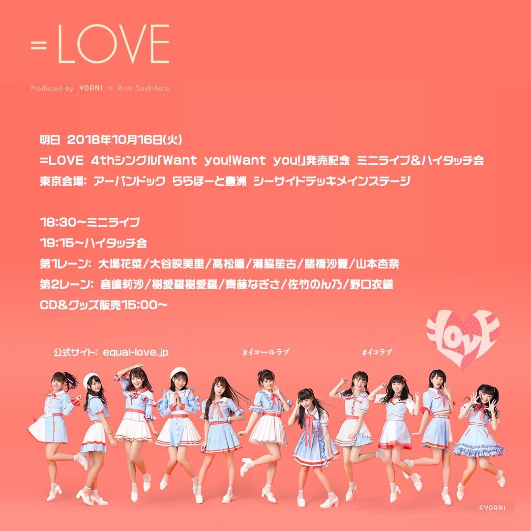 明日10月16日は東京・ららぽーと豊洲にてミニライブ&ハイタッチ会開催💃🏻18:30〜ミニライブ💕19:15~ハイタッチ 明日10月16日は東京・ららぽーと豊洲にてミニライブ&ハイタッチ会開催💃🏻18:30〜ミニライブ💕19:15~ハイタッチ
