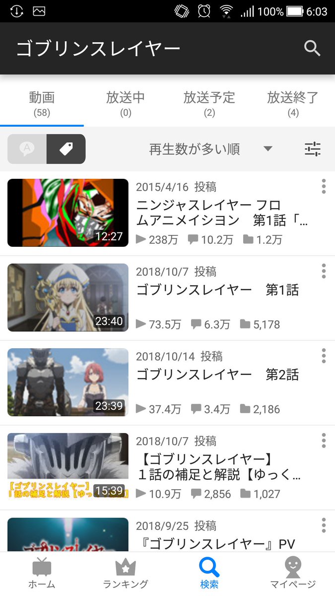 ゴブリンスレイヤーで検索したら一番上にニンジャスレイヤーが出てきて爆笑してしまった ゴブリンスレイヤーで検索したら一番上にニンジャスレイヤーが出てきて爆笑してしまった