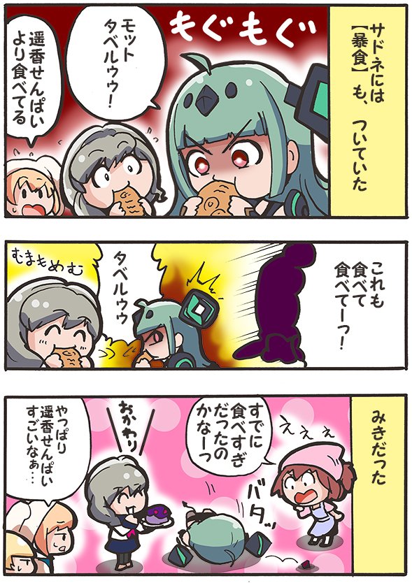 『もぐもぐガール』#バトガ 『もぐもぐガール』#バトガ