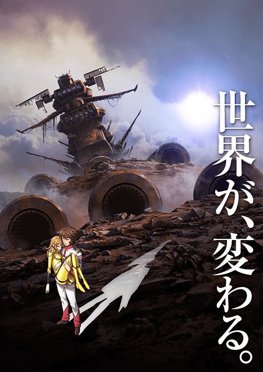 【チケット情報】#フクヤマニメ 10月27日(土)0:00~の「宇宙戦艦ヤマト2202」イッキ観上映。こちらの「第6章の 【チケット情報】#フクヤマニメ 10月27日(土)0:00~の「宇宙戦艦ヤマト2202」イッキ観上映。こちらの「第6章の