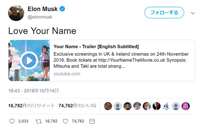 なんだこの流れ イーロン・マスク「『君の名は。』すき」スノーデン「『言の葉の庭』が一番」 ITの巨人たち、突然新海誠愛 なんだこの流れ イーロン・マスク「『君の名は。』すき」スノーデン「『言の葉の庭』が一番」 ITの巨人たち、突然新海誠愛