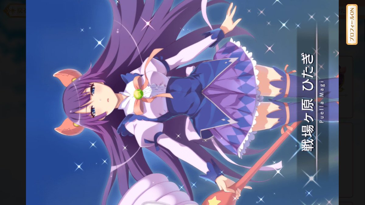 マギレコで化物語コラボイベントがあって今お気に入りでズットつかってるぅ‼︎wwww マギレコで化物語コラボイベントがあって今お気に入りでズットつかってるぅ‼︎wwww