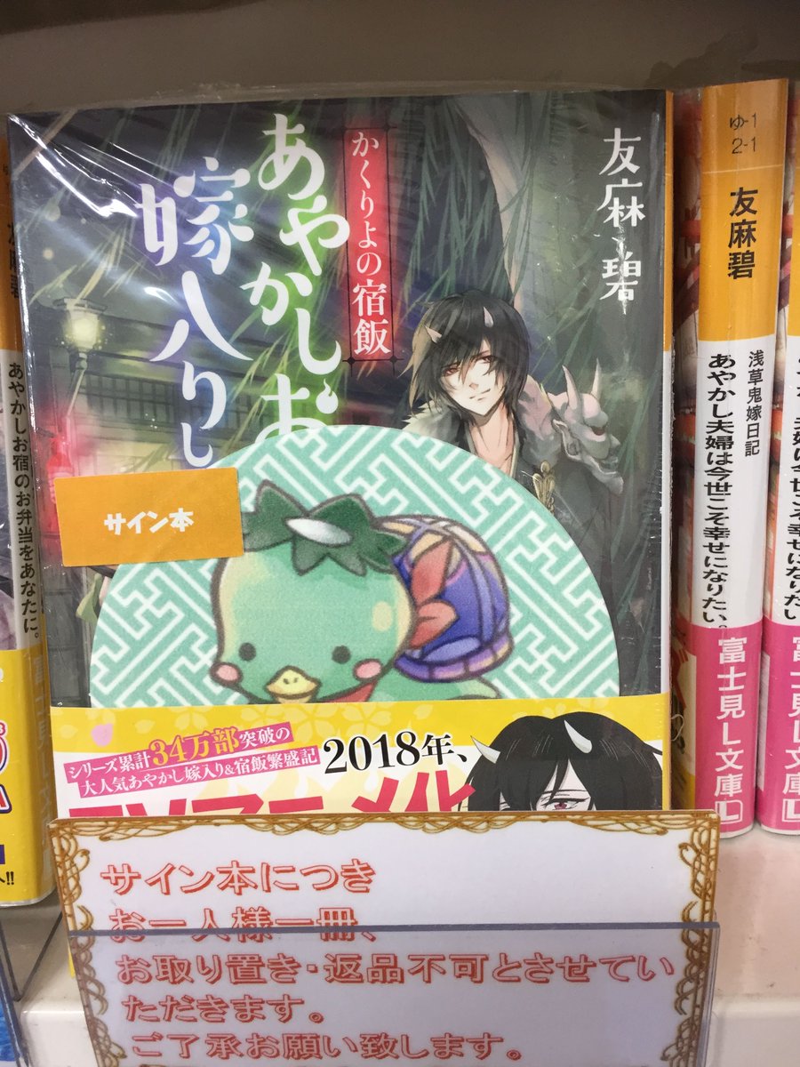 📚サイン本情報📚本日『かくりよの宿飯 九 あやかしお宿のお弁当をあなたに。』の新刊発売に際しまして、『かくりよの宿飯 あ 📚サイン本情報📚本日『かくりよの宿飯 九 あやかしお宿のお弁当をあなたに。』の新刊発売に際しまして、『かくりよの宿飯 あ