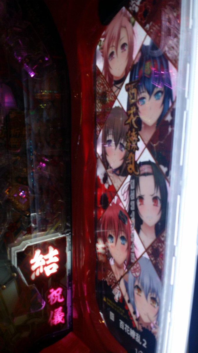 百花繚乱サムライブライド打ちます 百花繚乱サムライブライド打ちます