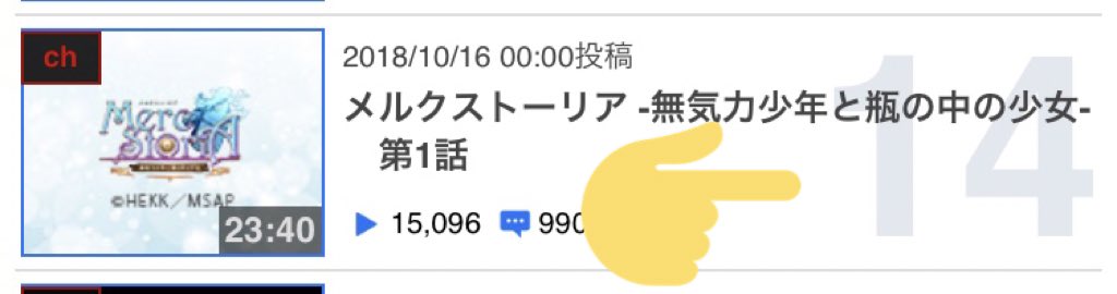 メルスト14位! メルスト14位!