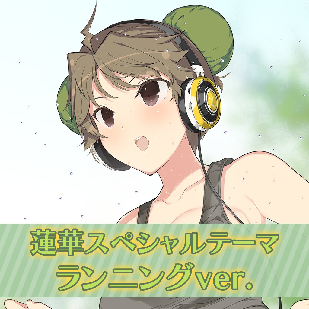 『閃乱カグラ』蓮華スペシャルテーマ ランニングver.『閃乱カグラ』蓮華スペシャルアバターセット ランニングver.好評 『閃乱カグラ』蓮華スペシャルテーマ ランニングver.『閃乱カグラ』蓮華スペシャルアバターセット ランニングver.好評