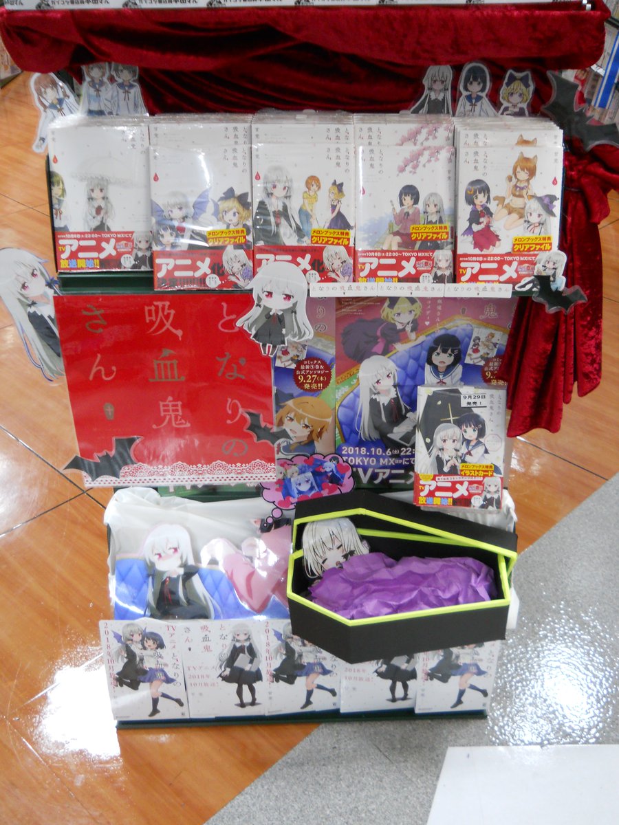 †メロンブックス福岡天神店()†『となりの吸血鬼さん』アニメ放送を記念して、各書店にて店頭ディスプレイコンテスト実施中! †メロンブックス福岡天神店()†『となりの吸血鬼さん』アニメ放送を記念して、各書店にて店頭ディスプレイコンテスト実施中!