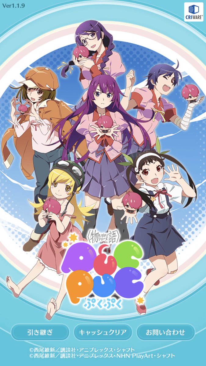 ひっそりと物語ぷくぷく始めましたちなみに物語シリーズは1ミリも知りませんw ひっそりと物語ぷくぷく始めましたちなみに物語シリーズは1ミリも知りませんw