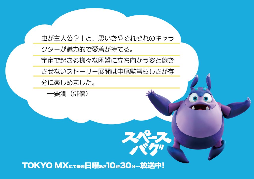 \みんな大好き #スペースバグ❗/中尾監督の手がけた「タイムスクープハンター」シリーズやおなかいっぱいなあのドラマでパパ \みんな大好き #スペースバグ❗/中尾監督の手がけた「タイムスクープハンター」シリーズやおなかいっぱいなあのドラマでパパ