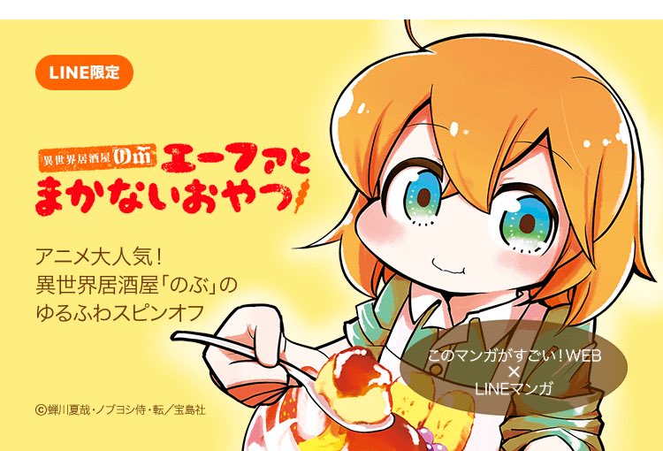✨新連載✨【異世界居酒屋「のぶ」 エーファとまかないおやつ】異世界居酒屋「のぶ」で働くことになったエーファは、店のみんな ✨新連載✨【異世界居酒屋「のぶ」 エーファとまかないおやつ】異世界居酒屋「のぶ」で働くことになったエーファは、店のみんな