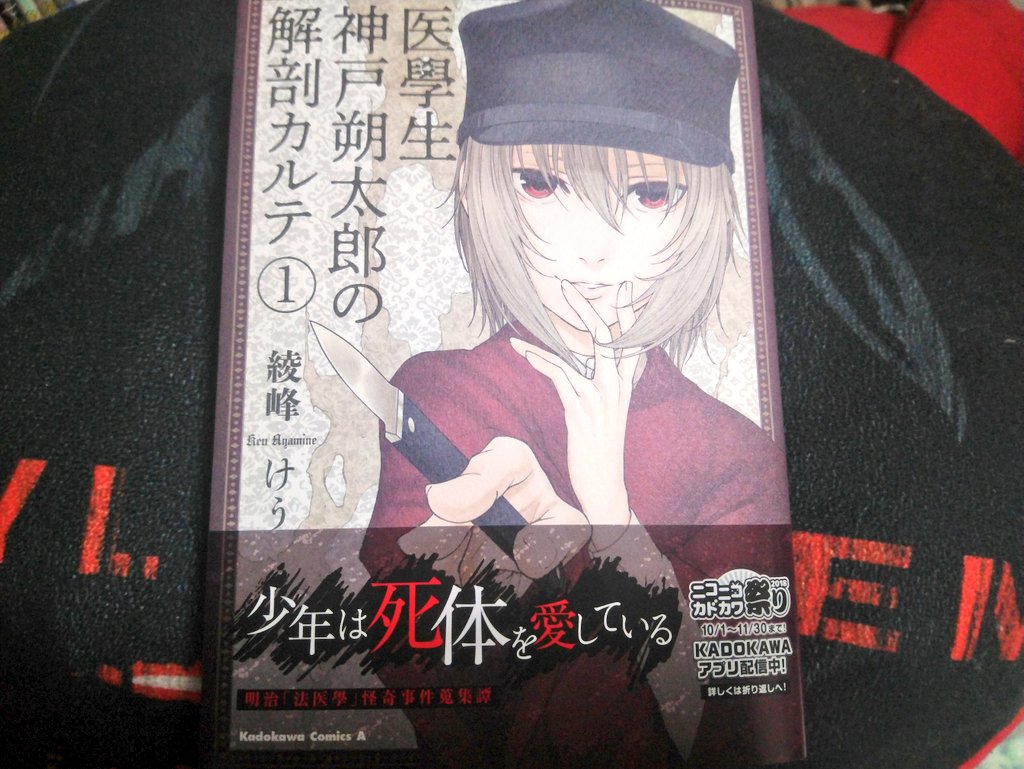 綾峰けう先生の『医學生 神戸朔太郎の解剖カルテ』購入先生のツイートで一巻の見所まとめや、初期プロットを見て気になったので 綾峰けう先生の『医學生 神戸朔太郎の解剖カルテ』購入先生のツイートで一巻の見所まとめや、初期プロットを見て気になったので