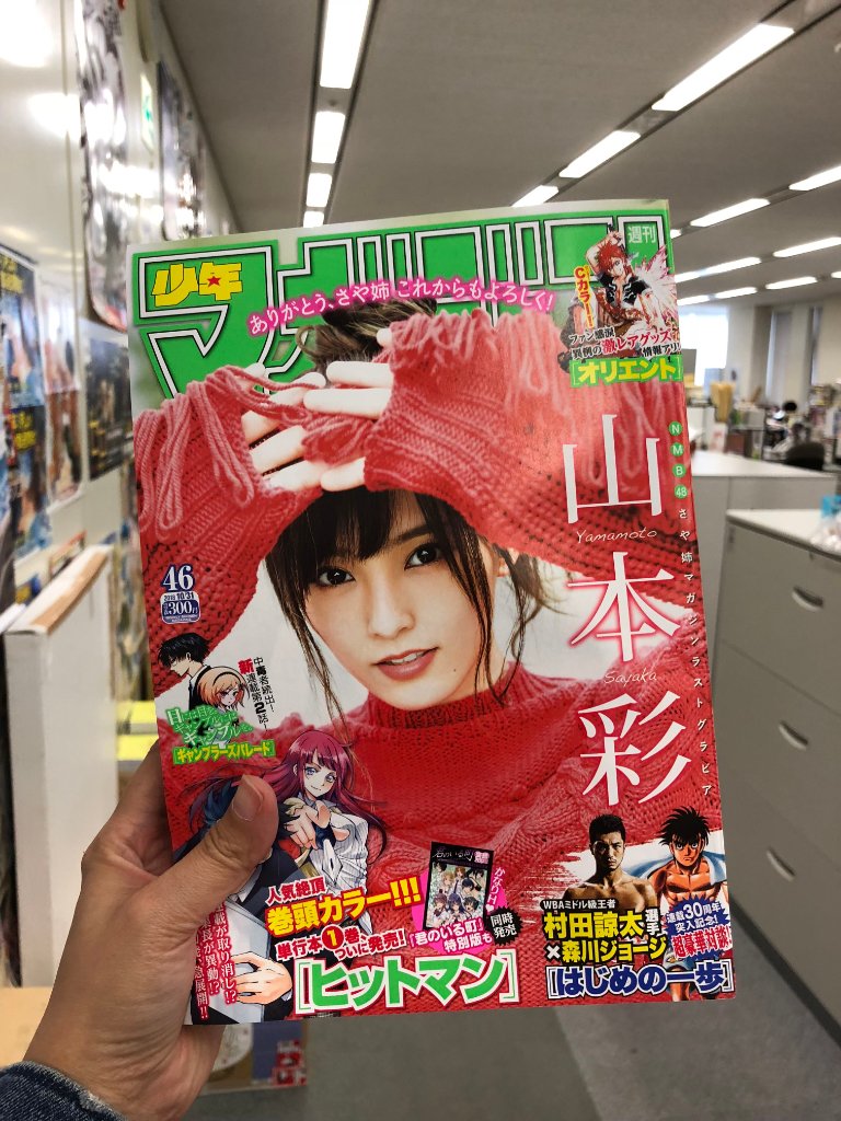 週マガ46号、読みました!『 #君のいる町 』の柚希がいきなり巻頭で登場しててびっくり!!(あと、年齢にもびっくり!)# 週マガ46号、読みました!『 #君のいる町 』の柚希がいきなり巻頭で登場しててびっくり!!(あと、年齢にもびっくり!)#