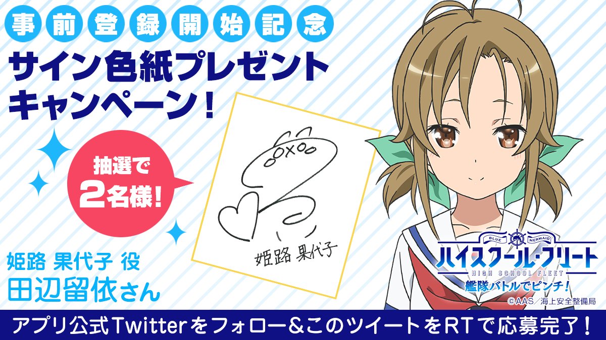 【サイン色紙プレゼントキャンペーン】公式アカウントをフォロー&このツイートをRTしてくれた方の中から 抽選で田辺留依さん 【サイン色紙プレゼントキャンペーン】公式アカウントをフォロー&このツイートをRTしてくれた方の中から 抽選で田辺留依さん