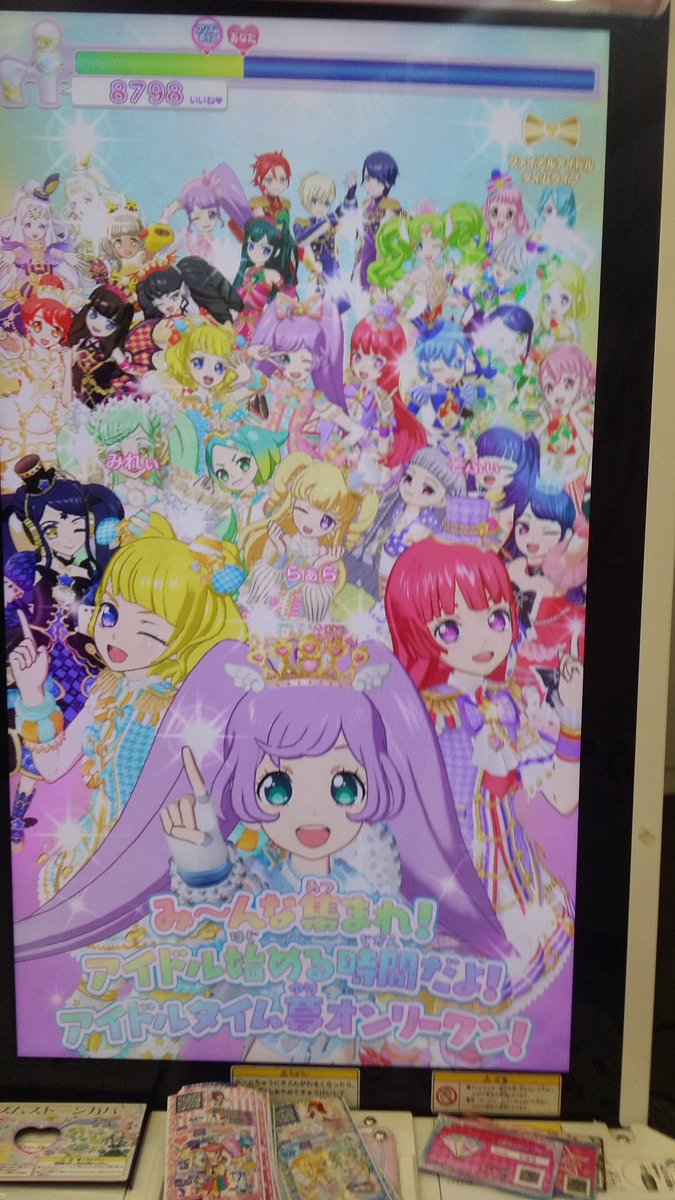 プリパラやりたい… プリパラやりたい…