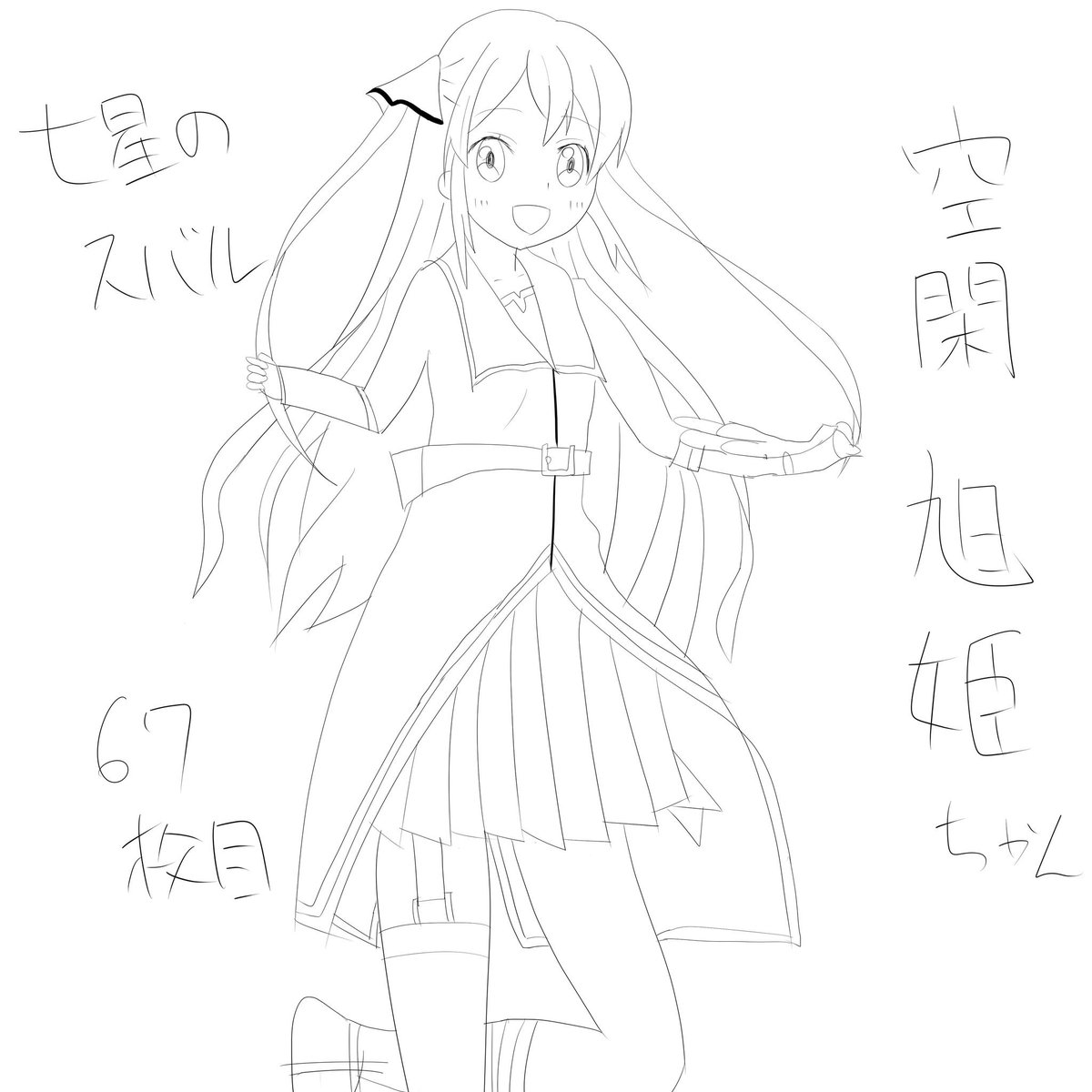 七星のスバルのあさひちゃん描きましたー。 七星のスバルのあさひちゃん描きましたー。