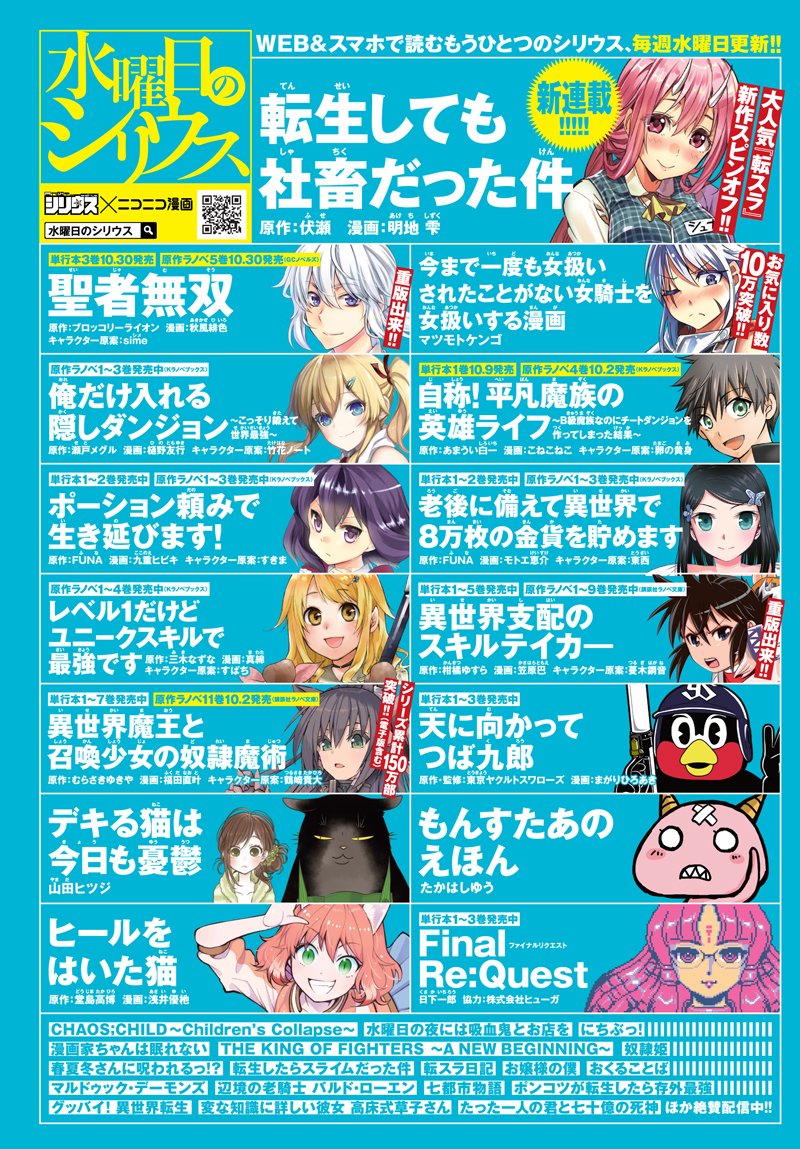 #少年シリウス がお贈りするWeb漫画【ニコニコ静画「#水曜日のシリウス」】編集部ブログにて2018.10月連載情報:P #少年シリウス がお贈りするWeb漫画【ニコニコ静画「#水曜日のシリウス」】編集部ブログにて2018.10月連載情報:P