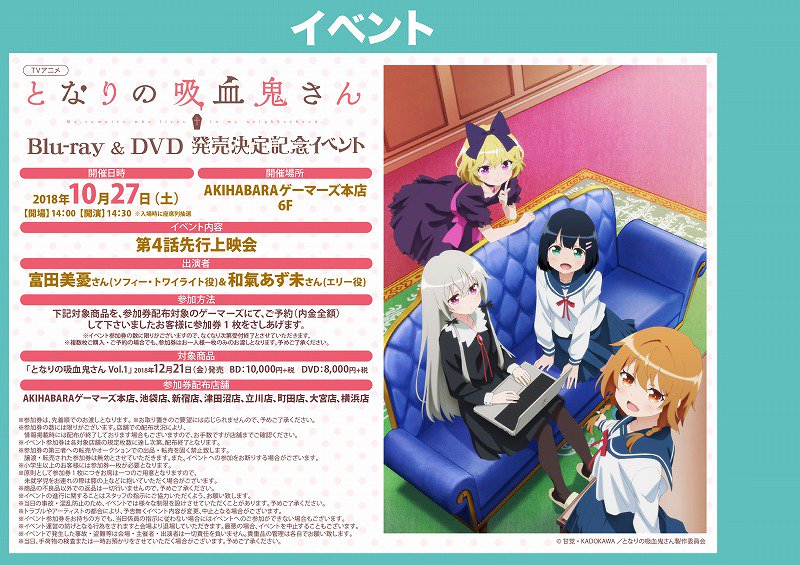 【イベント 】#となりの吸血鬼さん Blu-ray&DVD発売記念イベント「参加券」が好評配布中!表題のアニメ①巻を全額 【イベント 】#となりの吸血鬼さん Blu-ray&DVD発売記念イベント「参加券」が好評配布中!表題のアニメ①巻を全額