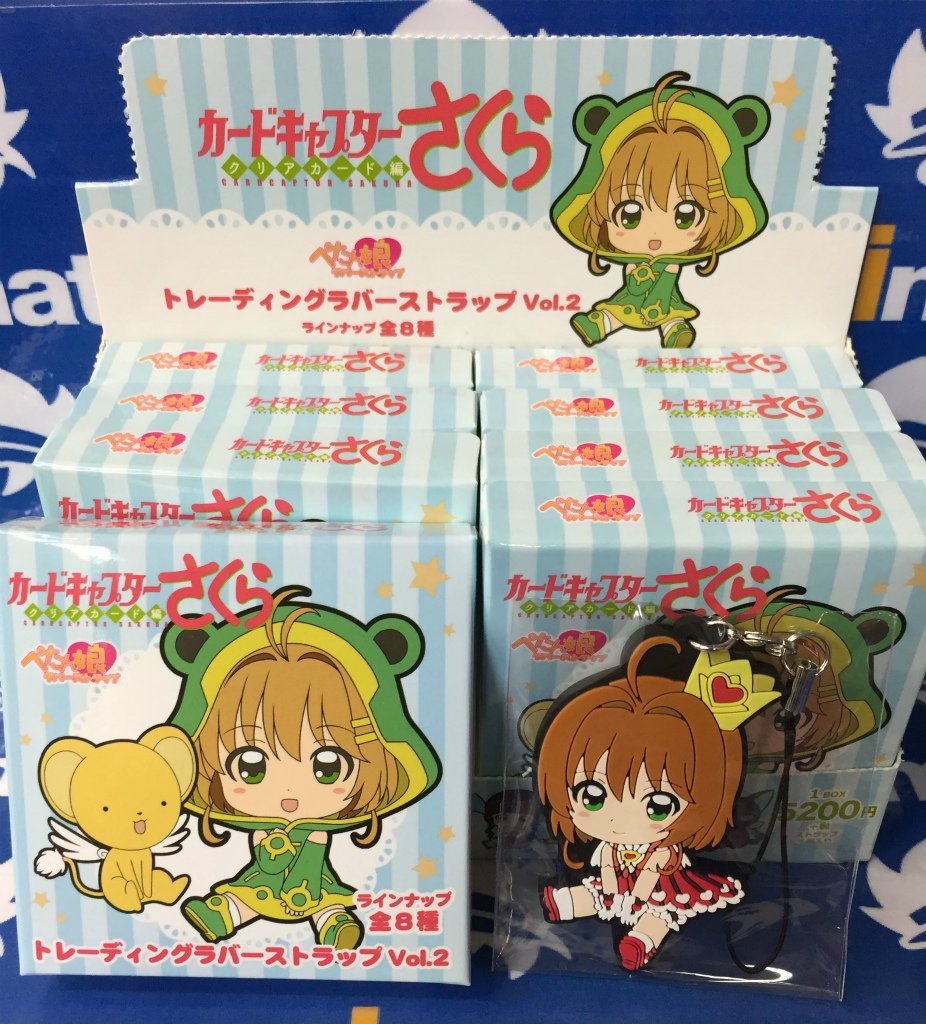 【グッズ入荷情報】「カードキャプターさくら クリアカード編」ぺたん娘トレーディングラバーストラップ vol.2 が入荷致 【グッズ入荷情報】「カードキャプターさくら クリアカード編」ぺたん娘トレーディングラバーストラップ vol.2 が入荷致