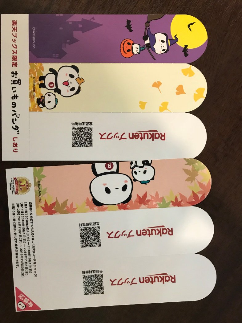 あのあの、楽天でラノベ買ったら(まほいく電子版が無かったので)栞たくさん貰ったんですけど、使わないので欲しい方いたらどぞ あのあの、楽天でラノベ買ったら(まほいく電子版が無かったので)栞たくさん貰ったんですけど、使わないので欲しい方いたらどぞ