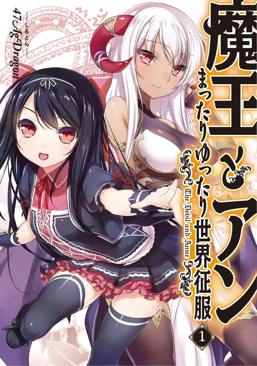 100超えてきたので、挿絵本文両方一人でやった魔王とアン、コミカライズも好調なTSバ美肉美少女作家ちょきんぎょ。先生の転 100超えてきたので、挿絵本文両方一人でやった魔王とアン、コミカライズも好調なTSバ美肉美少女作家ちょきんぎょ。先生の転