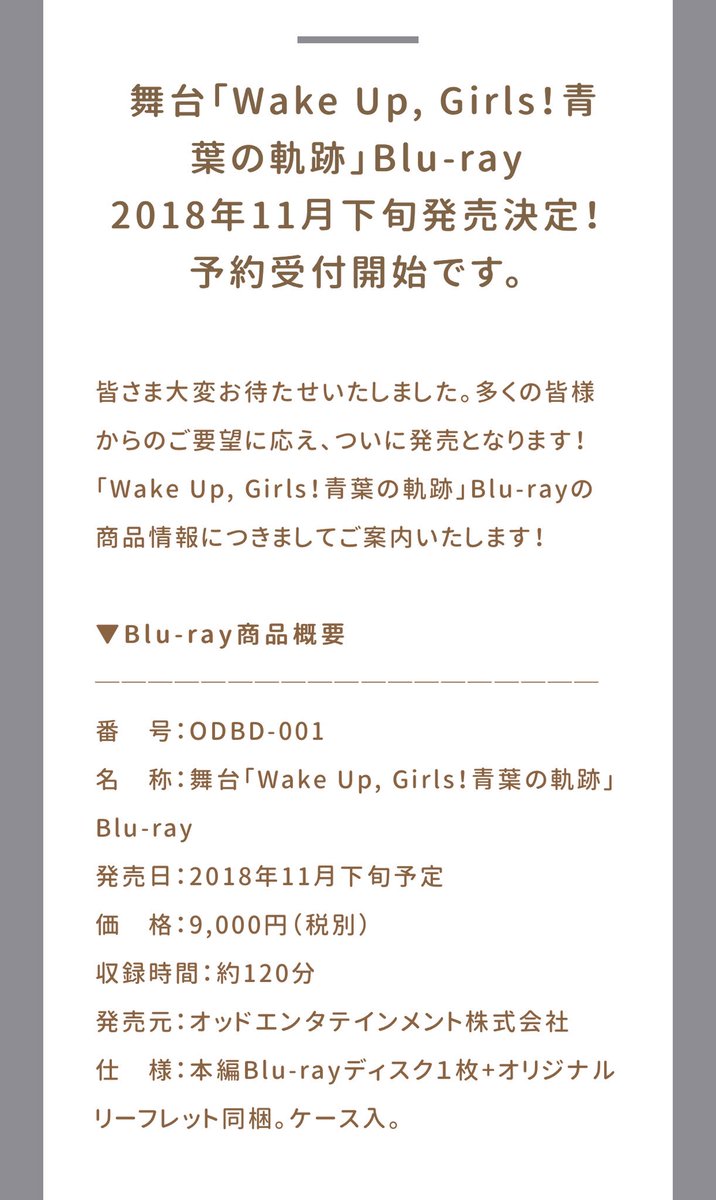 番 号:ODBD-001名 称:舞台「Wake Up, Girls!青葉の軌跡」Blu-ray発売日:2018年11月下 番 号:ODBD-001名 称:舞台「Wake Up, Girls!青葉の軌跡」Blu-ray発売日:2018年11月下
