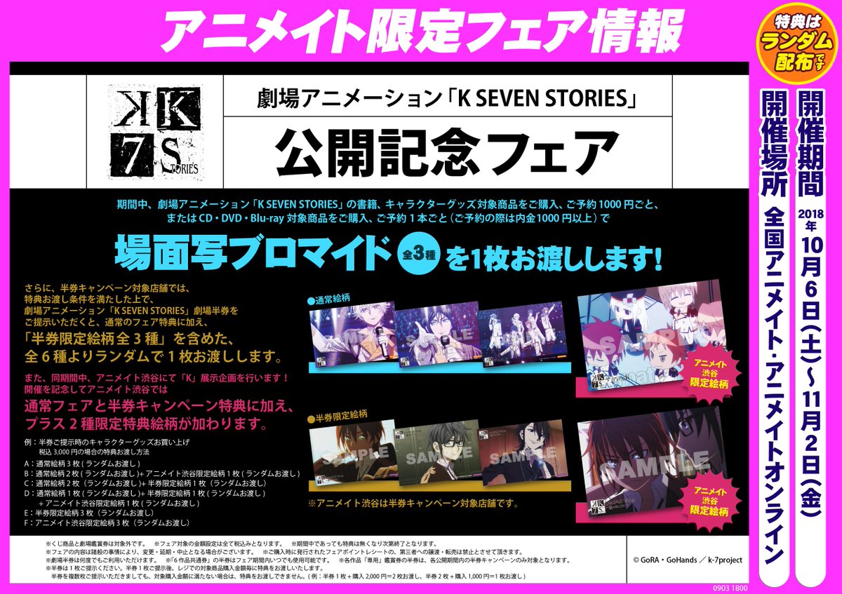 【フェア情報】「劇場アニメーション「K SEVEN STORIES」公開記念フェア」&「劇場アニメーション「K SEVE 【フェア情報】「劇場アニメーション「K SEVEN STORIES」公開記念フェア」&「劇場アニメーション「K SEVE